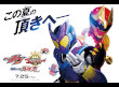 映画 仮面ライダーガヴ お菓子の家の侵略者／映画 ナンバーワン戦隊ゴジュウジャー 復活のテガソード