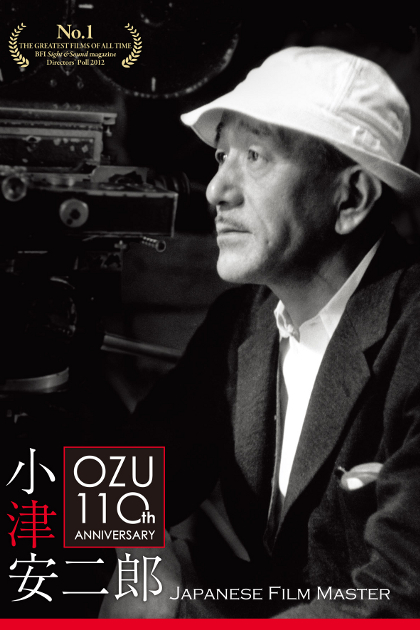小津安二郎生誕110年プロジェクト