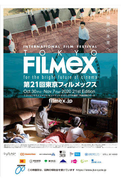 東京フィルメックス「映画の未来へ」